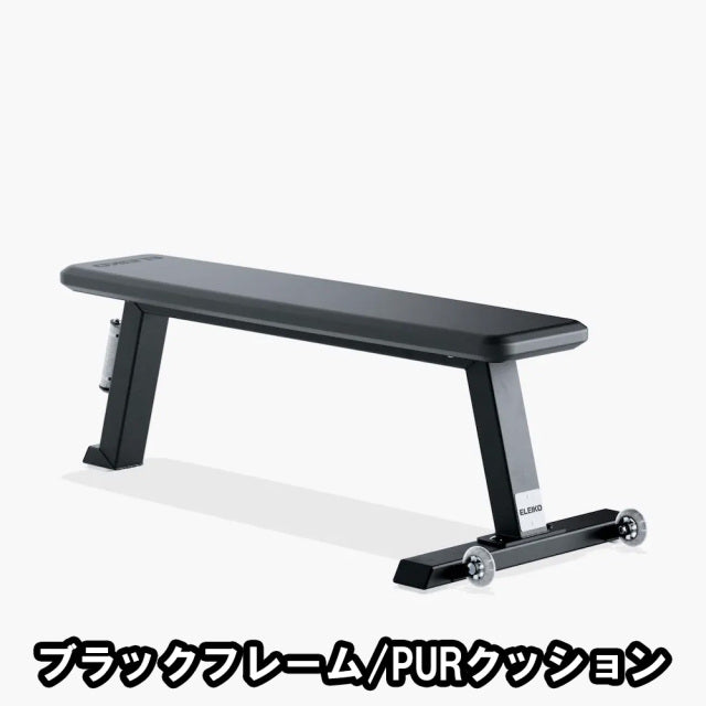 （お取り寄せ商品）ELEIKO フラットベンチ [納期4-8ヶ月]