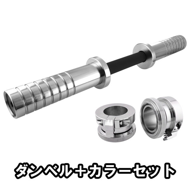 【クローズアウト】GYMWAY ロシアンダンベルシャフト&カラー