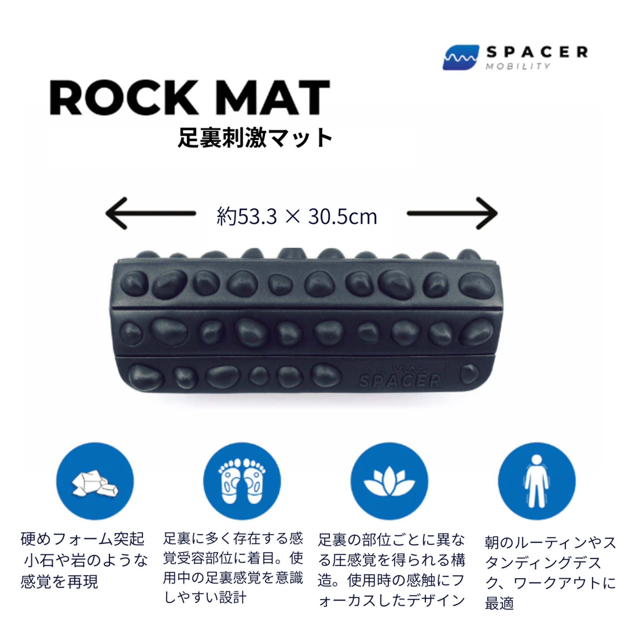 SPACER MOBILITY Rock Mat（ロックマット）