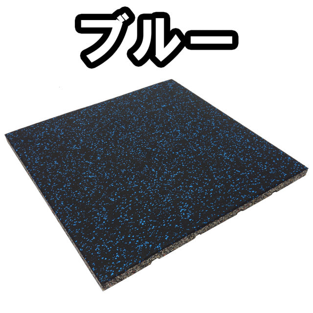 SLDS ジム用ジョイントラバーチップマット(50cm×50cm×厚み25mmタイプ)