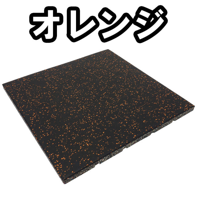 SLDS ジム用ジョイントラバーチップマット（50cm×50cm×厚み25mmタイプ）