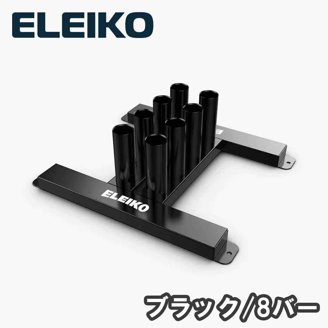 ELEIKO クラシックバーティカルバーラック ブラック
