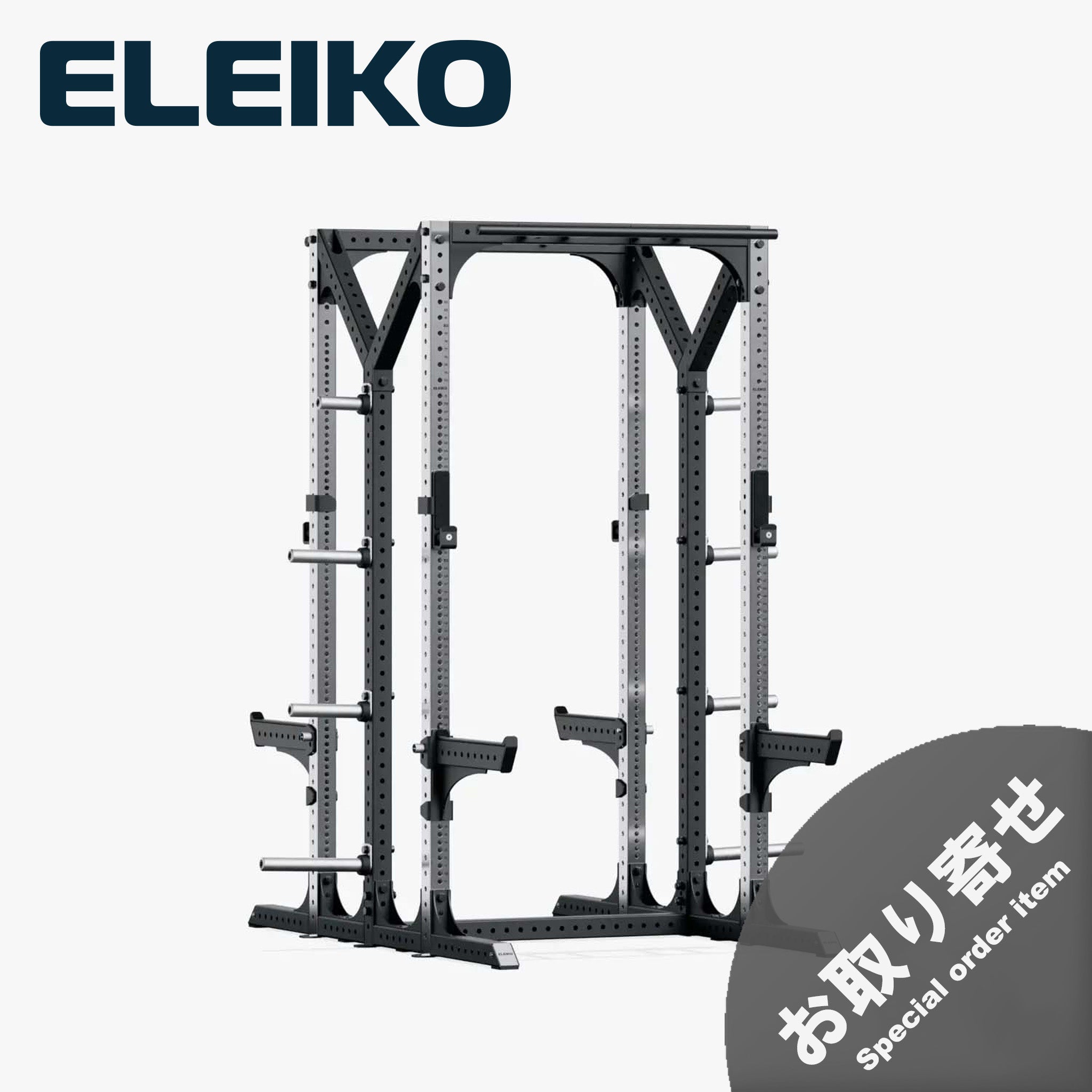 （お取り寄せ商品）ELEIKO プレステラ ラック [納期4-8ヶ月]