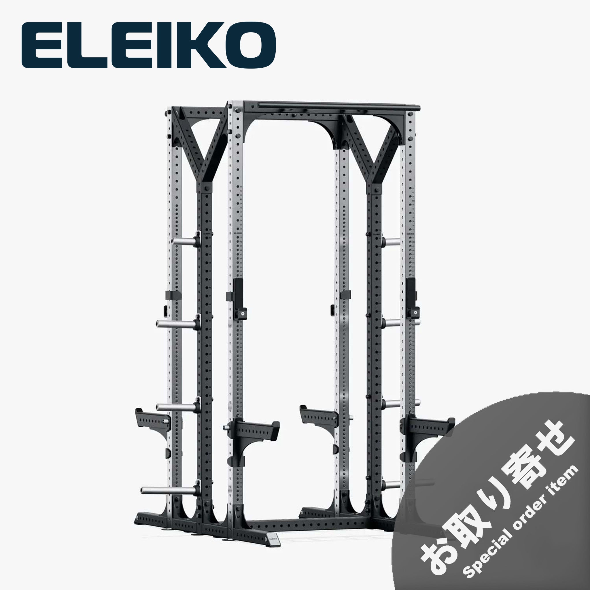 （お取り寄せ商品）ELEIKO プレステラ ラック [納期4-8ヶ月]