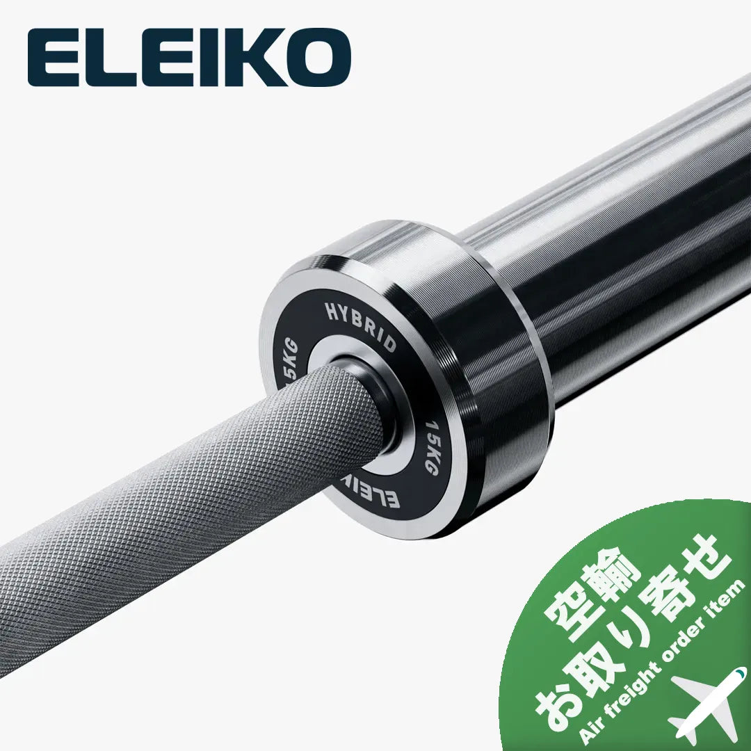 (お取り寄せ商品)ELEIKO 新型ハイブリッドバー 15kg