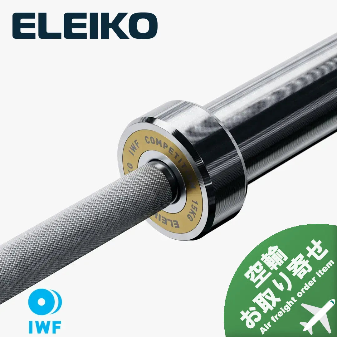 (お取り寄せ商品)ELEIKO 新型ウェイトリフティングコンペティションバー IWF公認品 15kg