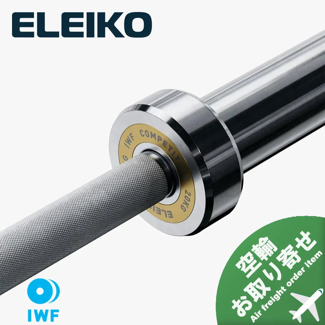 （お取り寄せ商品）ELEIKO 新型ウェイトリフティングコンペティションバー IWF公認品