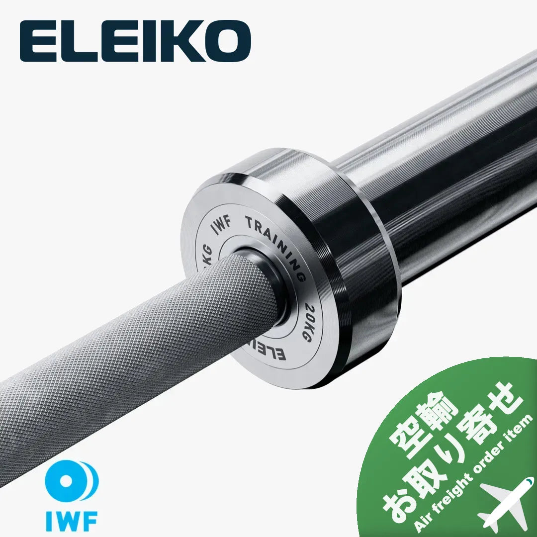 （お取り寄せ商品）ELEIKO 新型ウェイトリフティング トレーニングバー IWF公認品