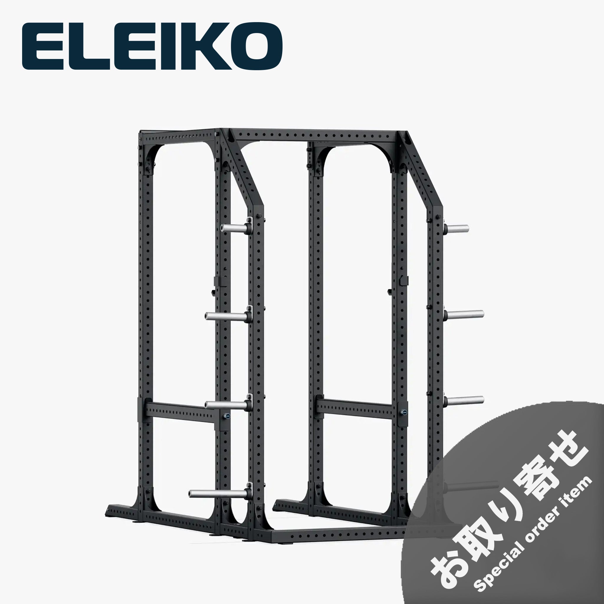 （お取り寄せ商品）ELEIKO プレステラ ラック [納期4-8ヶ月]